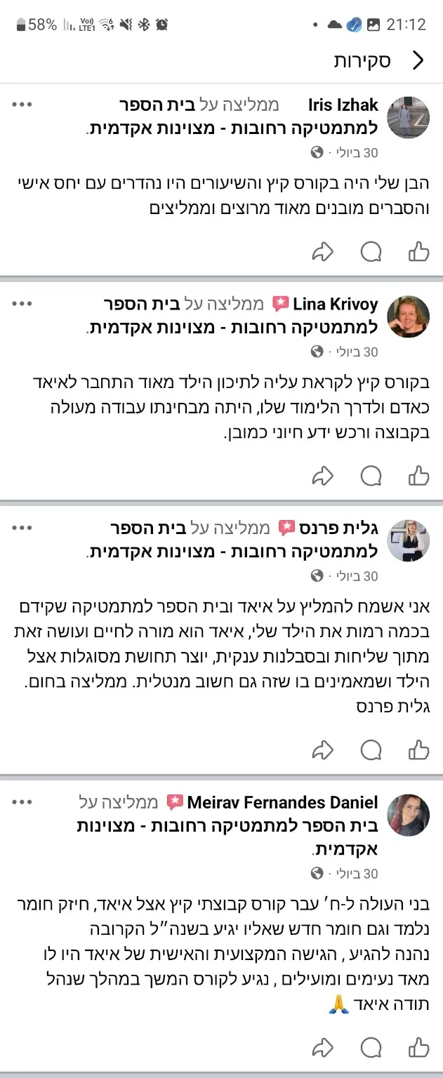 צילום מסך של ביקורות הורים בפייסבוק